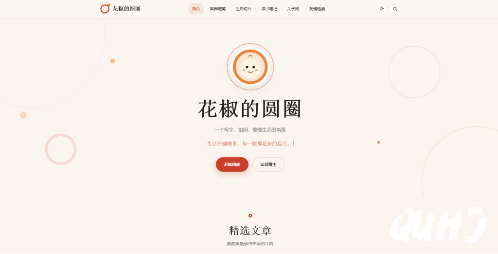 圆圈个人博客主题WrodPress
