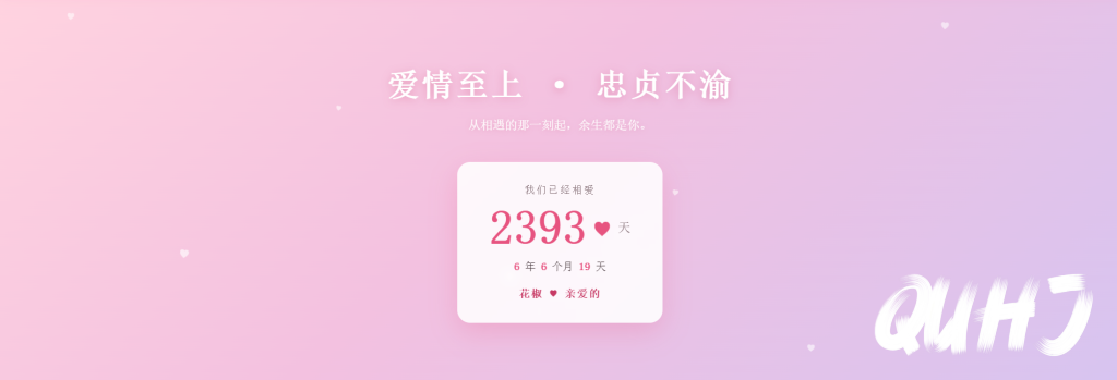 我们的爱情WordPress博客主题