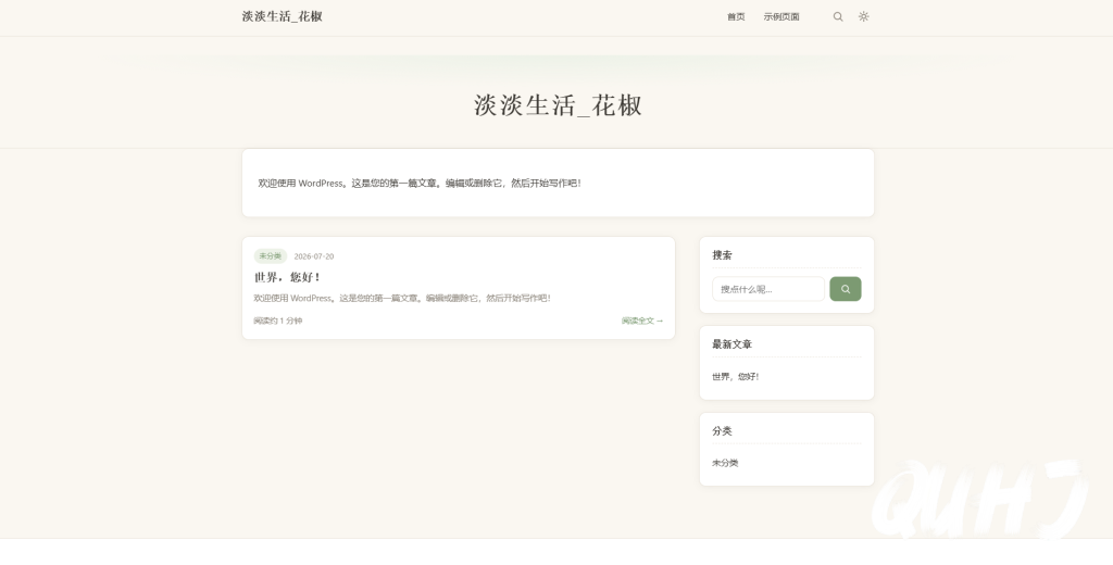 淡淡生活_WordPress博客主题